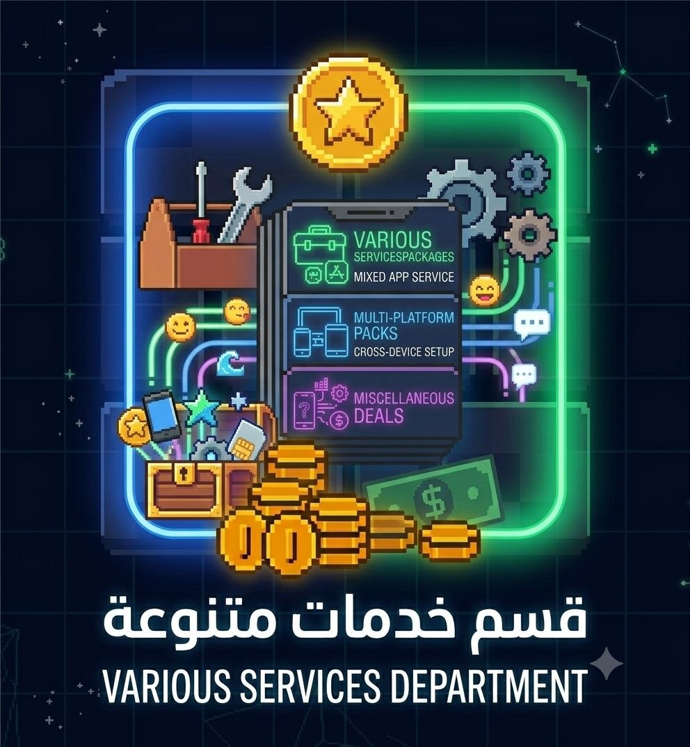 قسم خدمات منوعة